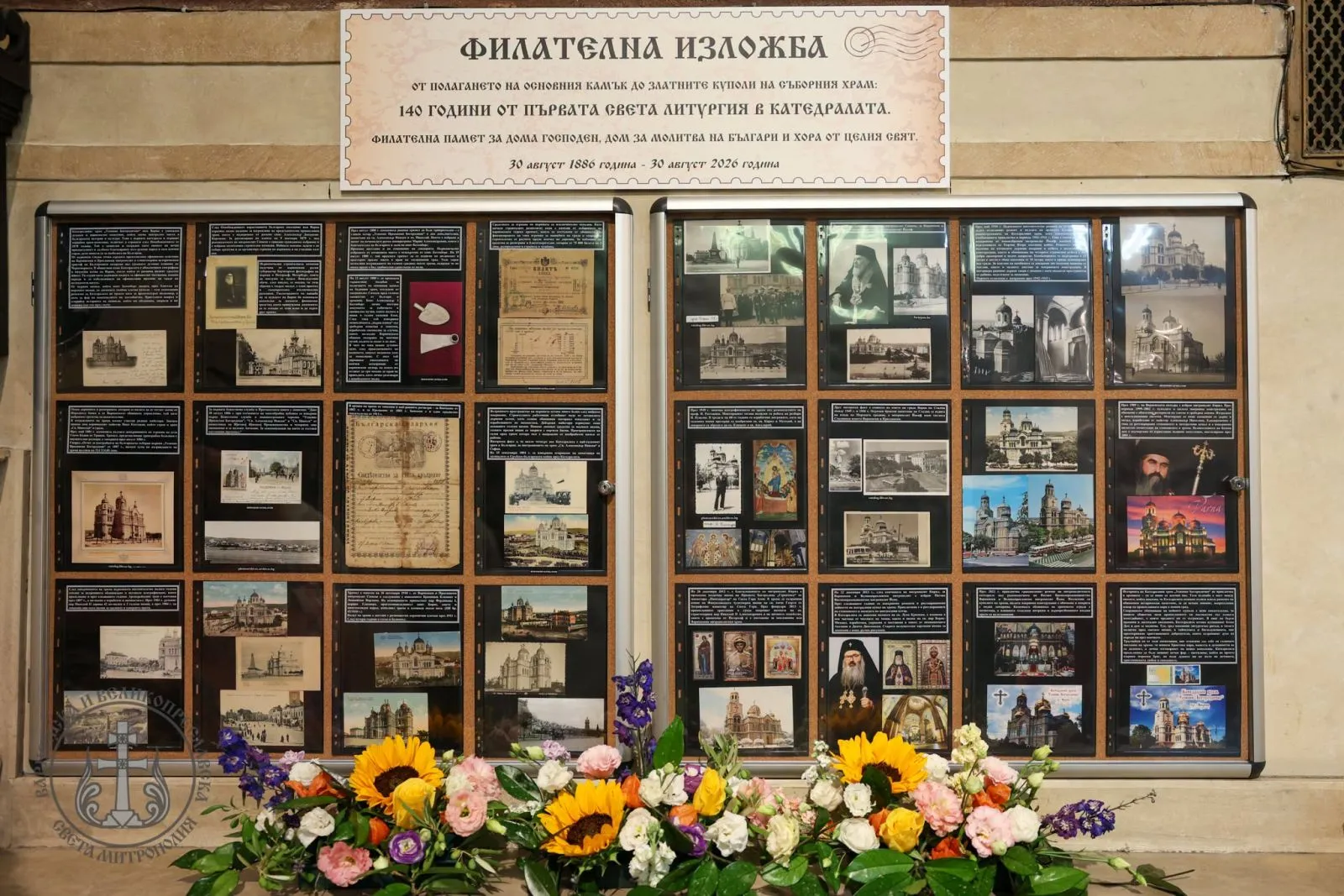 В Митрополитската катедрала във Варна беше открита филателна изложба по случай 140 години от първата отслужена света Литургия в храма - 01.jpeg